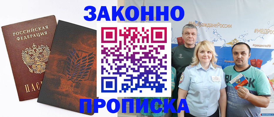 прописка иностранных граждан в Славянске-на-Кубани