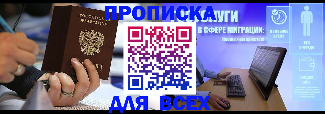 временная регистрация поиск в Славянске-на-Кубани