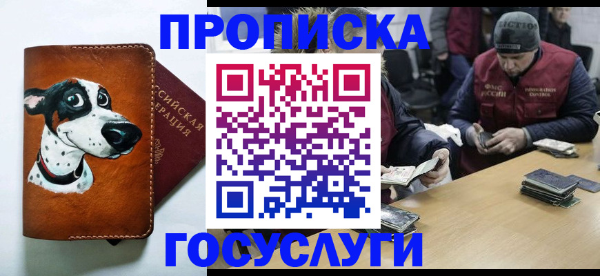 временная регистрация для всех в Славянске-на-Кубани