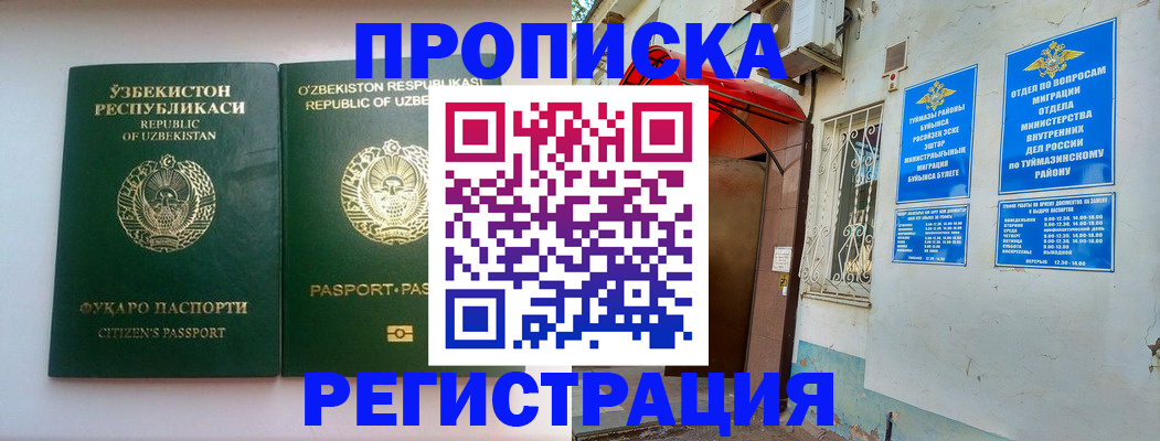 где прописаться в Славянске-на-Кубани