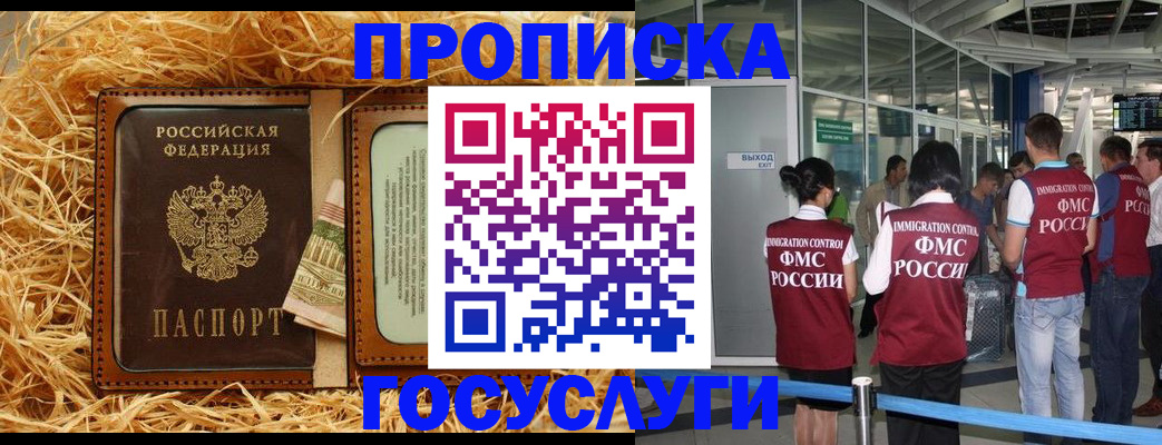 прописка в квартире в Славянске-на-Кубани